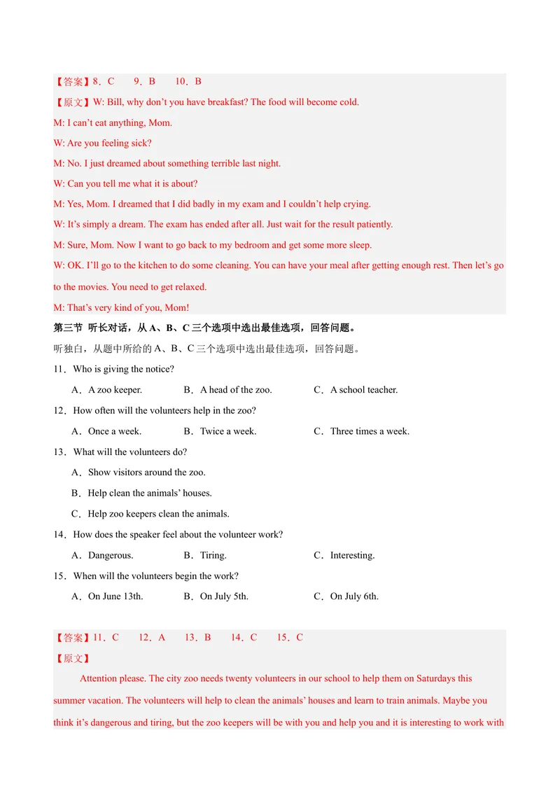 《八年级英语下学期期末热点押题卷（浙江专用，含听力）（教师版）_初中英语789_最新人教版英语八年级下册_旧版（有参考价值）_版本二_八年级英语下册（人教版）_重难点讲练-U221》第3页预览