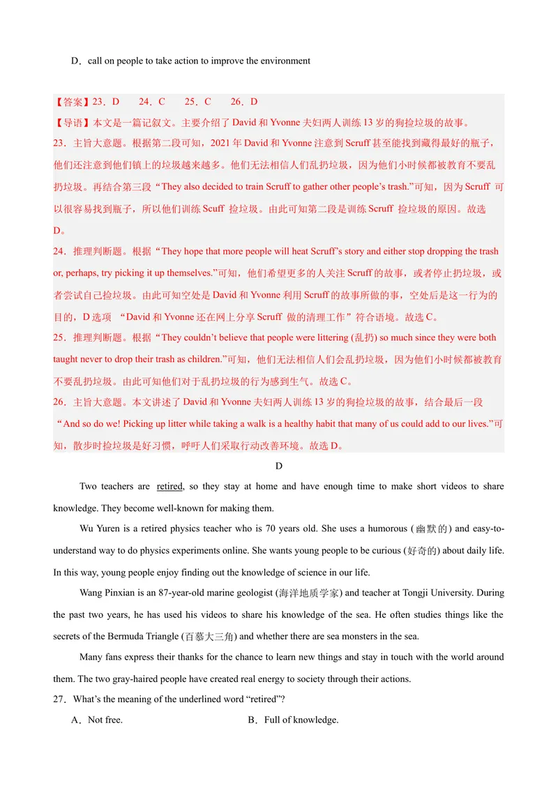《八年级英语下学期期末热点押题卷（浙江专用，含听力）（教师版）_初中英语789_最新人教版英语八年级下册_旧版（有参考价值）_版本二_八年级英语下册（人教版）_重难点讲练-U221》第8页预览