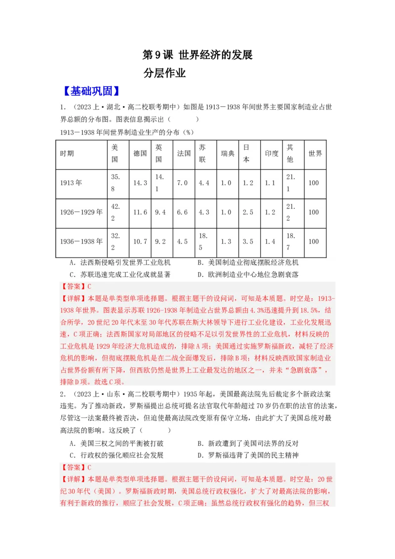 《第9课世界经济的发展（分层作业）-（统编版选必2）（原卷版）-_新版高中_高中历史新版_高中历史选择性必修2（统编版）_分层作业》第1页预览
