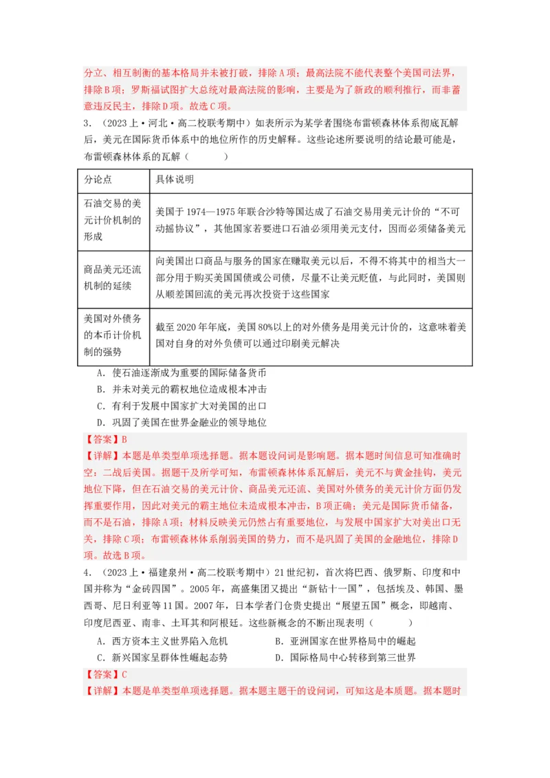 《第9课世界经济的发展（分层作业）-（统编版选必2）（原卷版）-_新版高中_高中历史新版_高中历史选择性必修2（统编版）_分层作业》第2页预览