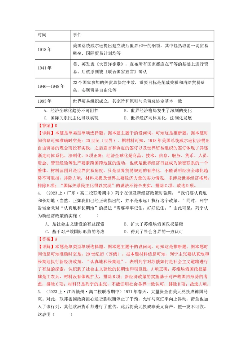 《第9课世界经济的发展（分层作业）-（统编版选必2）（原卷版）-_新版高中_高中历史新版_高中历史选择性必修2（统编版）_分层作业》第5页预览