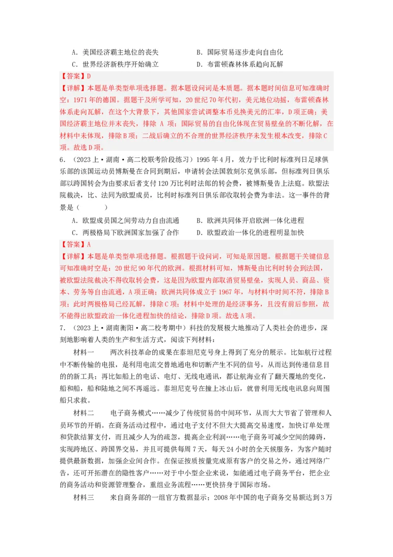 《第9课世界经济的发展（分层作业）-（统编版选必2）（原卷版）-_新版高中_高中历史新版_高中历史选择性必修2（统编版）_分层作业》第6页预览
