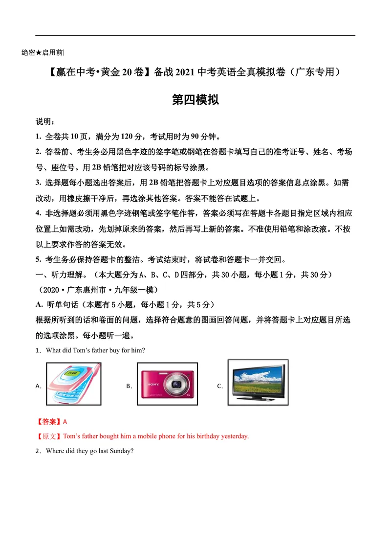 《卷4-赢在高考•黄金20卷备战2021中考英语全真模拟卷（含MP3）（广东专用）（解析版）_初中英语789_26秋最新人教版英语九年级上册_人教版英语九年级全册_人教版初中英语9全一册》第1页预览