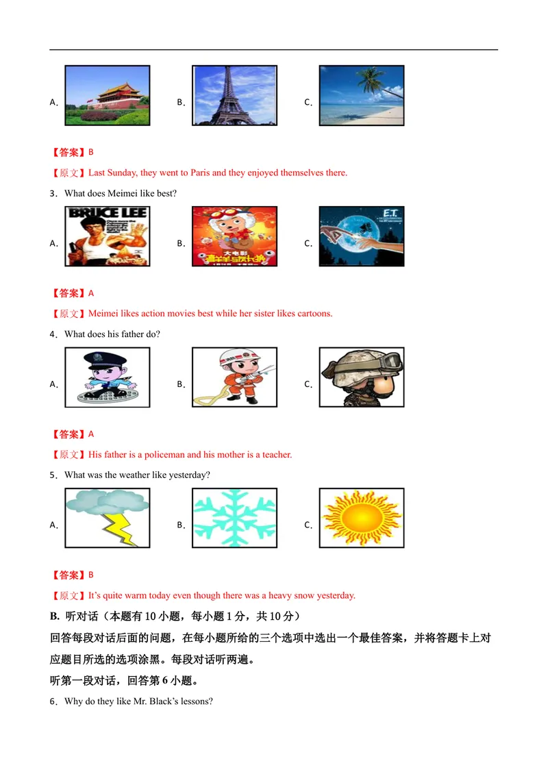 《卷4-赢在高考•黄金20卷备战2021中考英语全真模拟卷（含MP3）（广东专用）（解析版）_初中英语789_26秋最新人教版英语九年级上册_人教版英语九年级全册_人教版初中英语9全一册》第2页预览
