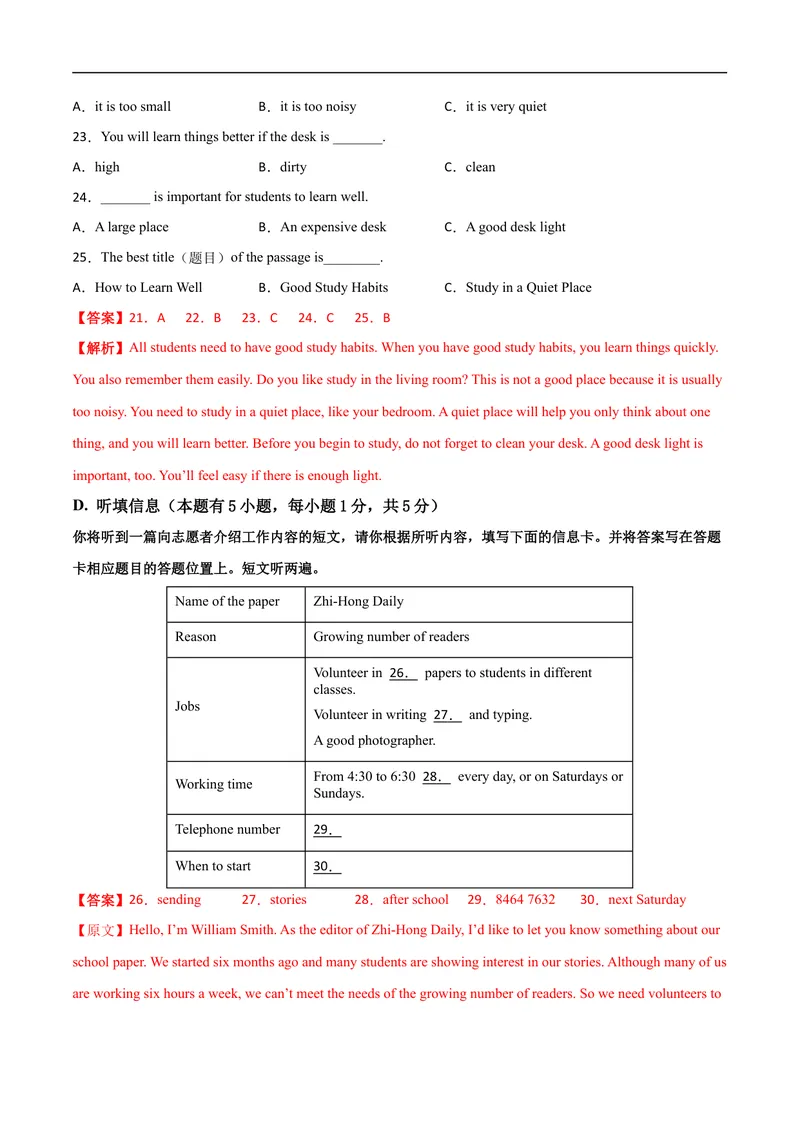 《卷4-赢在高考•黄金20卷备战2021中考英语全真模拟卷（含MP3）（广东专用）（解析版）_初中英语789_26秋最新人教版英语九年级上册_人教版英语九年级全册_人教版初中英语9全一册》第6页预览