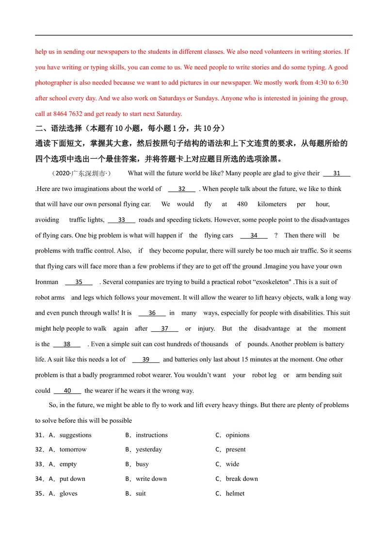 《卷4-赢在高考•黄金20卷备战2021中考英语全真模拟卷（含MP3）（广东专用）（解析版）_初中英语789_26秋最新人教版英语九年级上册_人教版英语九年级全册_人教版初中英语9全一册》第7页预览