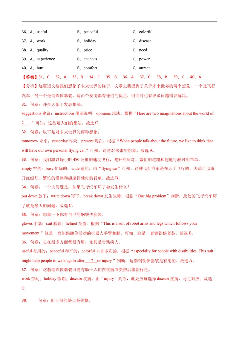 《卷4-赢在高考•黄金20卷备战2021中考英语全真模拟卷（含MP3）（广东专用）（解析版）_初中英语789_26秋最新人教版英语九年级上册_人教版英语九年级全册_人教版初中英语9全一册》第8页预览