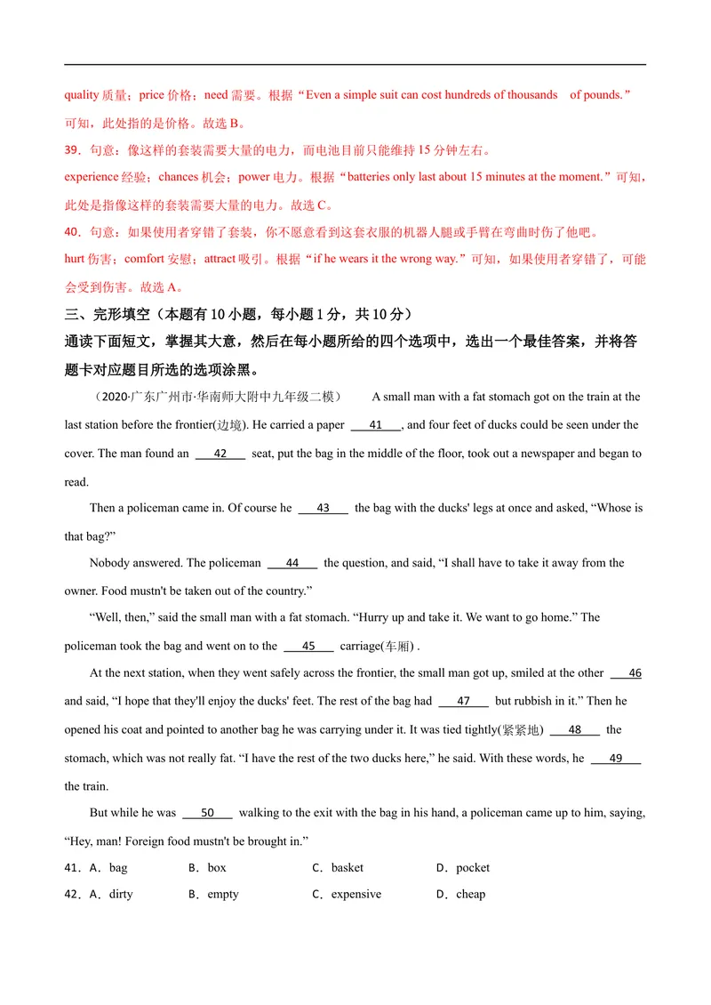 《卷4-赢在高考•黄金20卷备战2021中考英语全真模拟卷（含MP3）（广东专用）（解析版）_初中英语789_26秋最新人教版英语九年级上册_人教版英语九年级全册_人教版初中英语9全一册》第9页预览