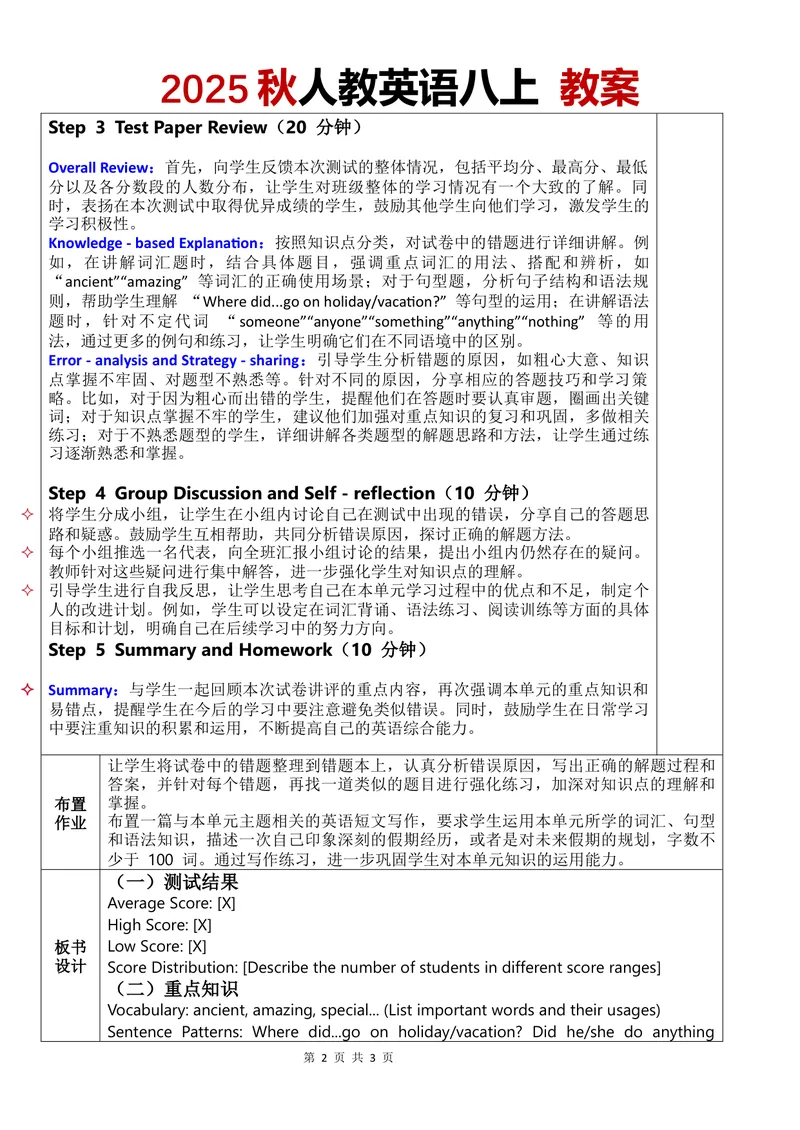 《教案Unit1第5-6课时_初中英语789_最新人教版英语八年级上册_新版_初中英语8上新更新第三套可选择_02教案_中文版_12.教案Unit1-中文第一版》第2页预览