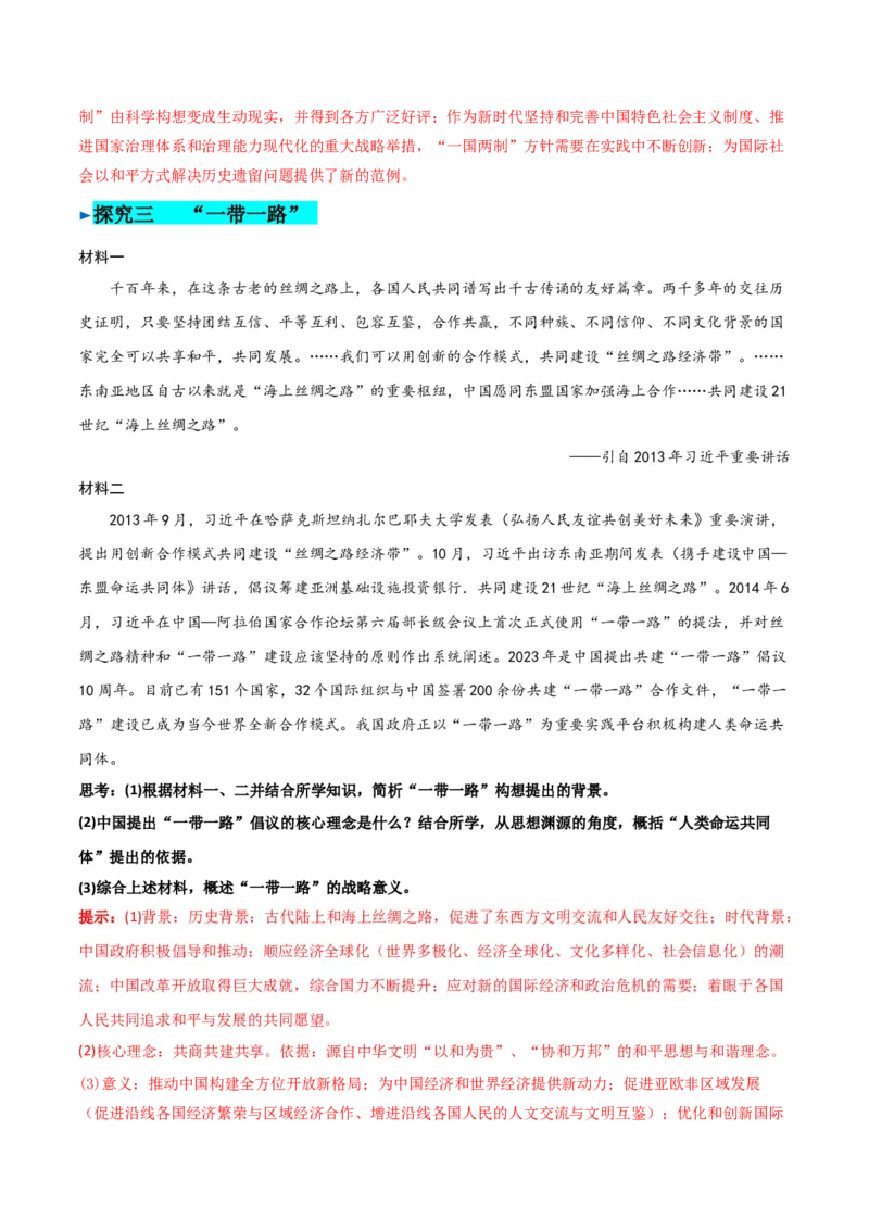 《第28课改革开放和社会主义现代化建设的巨大成就（教师版）_新版高中_高中历史新版_高中历史纲要上（统编版）_同步讲义-P5_2025版》第7页预览