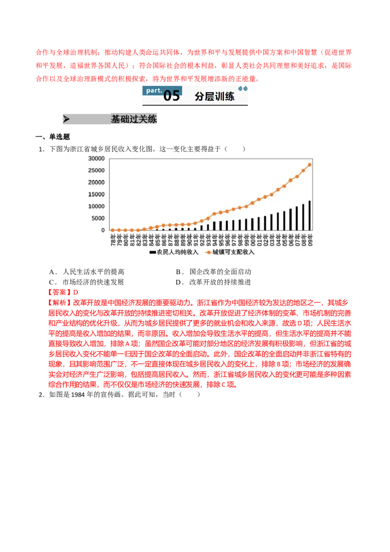 《第28课改革开放和社会主义现代化建设的巨大成就（教师版）_新版高中_高中历史新版_高中历史纲要上（统编版）_同步讲义-P5_2025版》第8页预览