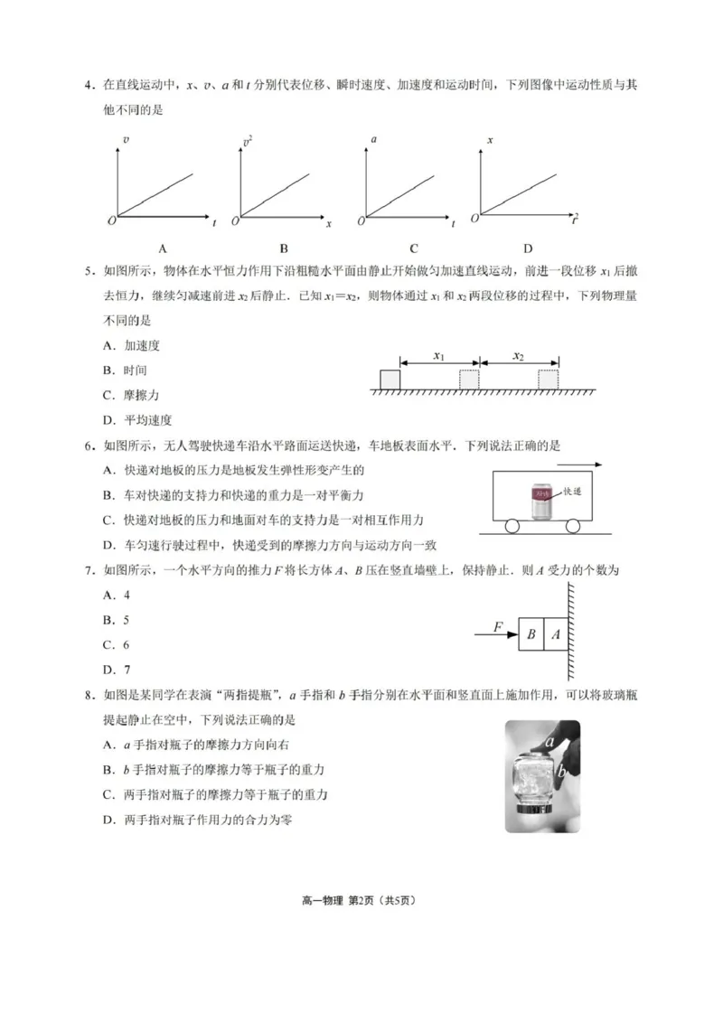 《江苏省镇江市2025-2026学年高一上学期期中考试物理PDF版含答案_2026年高一《月考+期中考+阶段性检测真题合集》全国各省全科无水印》第2页预览