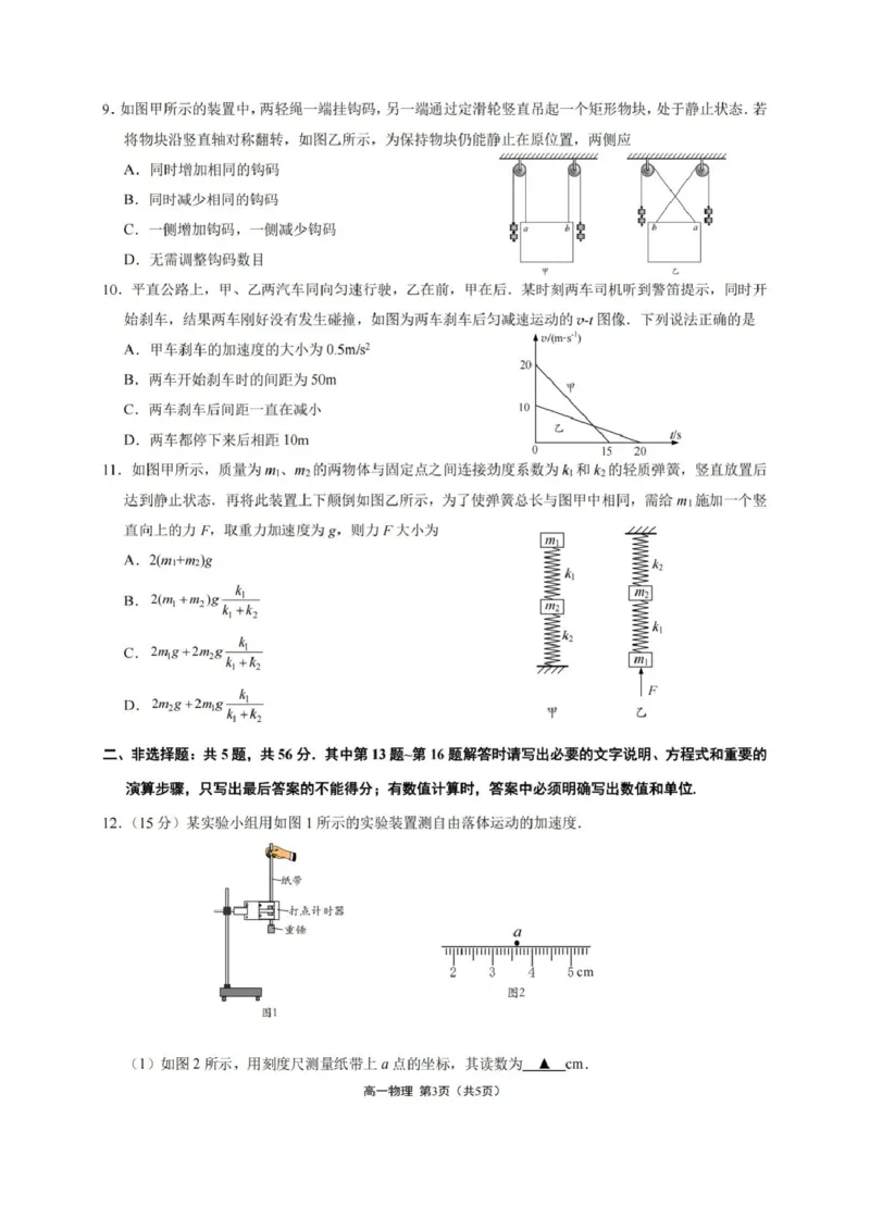 《江苏省镇江市2025-2026学年高一上学期期中考试物理PDF版含答案_2026年高一《月考+期中考+阶段性检测真题合集》全国各省全科无水印》第3页预览