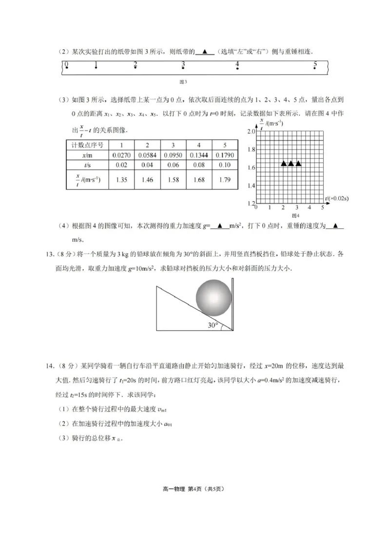 《江苏省镇江市2025-2026学年高一上学期期中考试物理PDF版含答案_2026年高一《月考+期中考+阶段性检测真题合集》全国各省全科无水印》第4页预览