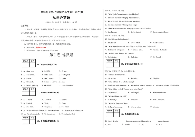 《学易金卷：九年级英语上学期期末考前必刷卷01（人教版）（考试版）_初中英语789_旧版人教版英语九年级全册_旧版可参考_06.英语9全一册-试题_期末试卷》第1页预览