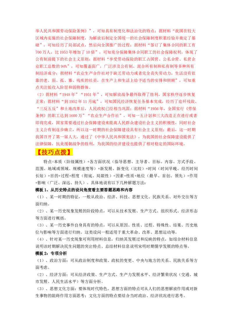 《第六单元专题题型攻略01-特点类材料题（统编版选必1）_新版高中_高中历史新版_高中历史选择性必修1（统编版）_分层作业》第2页预览