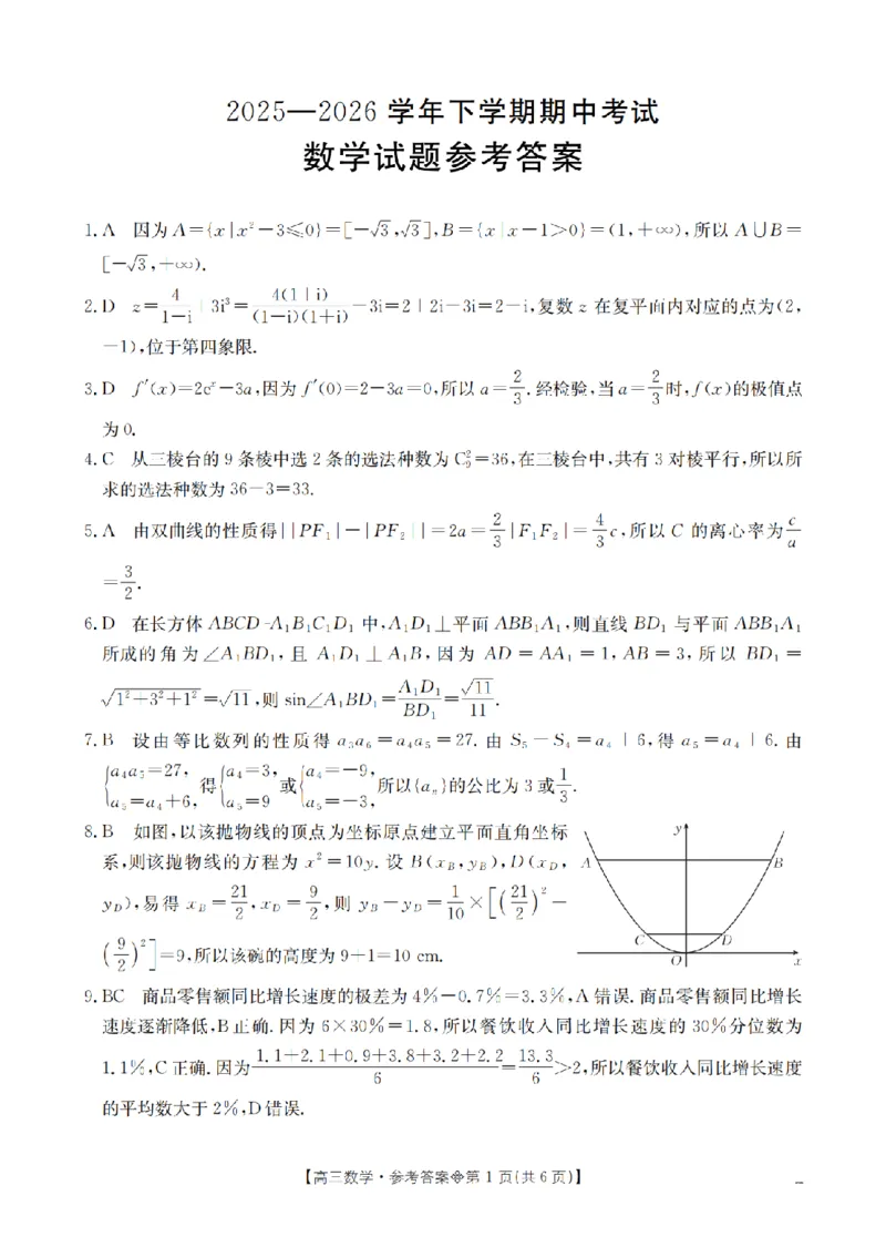 《葫芦岛市县2026届高三下学期期中考试数学答案_2024-2027高三（6-6月题库）_2026年05月高三试卷_260515辽宁省葫芦岛市葫芦岛市县2026届高三下学期期中考试（全科）》第1页预览