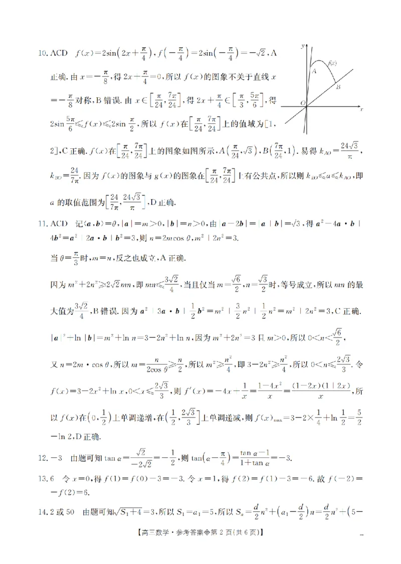 《葫芦岛市县2026届高三下学期期中考试数学答案_2024-2027高三（6-6月题库）_2026年05月高三试卷_260515辽宁省葫芦岛市葫芦岛市县2026届高三下学期期中考试（全科）》第2页预览