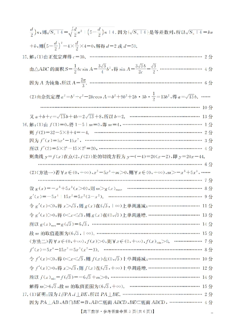 《葫芦岛市县2026届高三下学期期中考试数学答案_2024-2027高三（6-6月题库）_2026年05月高三试卷_260515辽宁省葫芦岛市葫芦岛市县2026届高三下学期期中考试（全科）》第3页预览