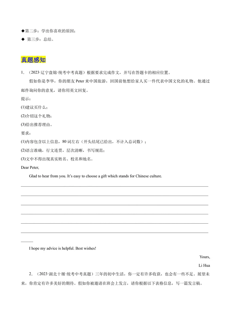 《Unit10I’vehadthisbikeforthreeyears.-（人教版）（学生版）_初中英语789_最新人教版英语八年级下册_旧版（有参考价值）_版本二_八年级英语下册（人教版）_单元写作深度指导-V34_2024版》第2页预览
