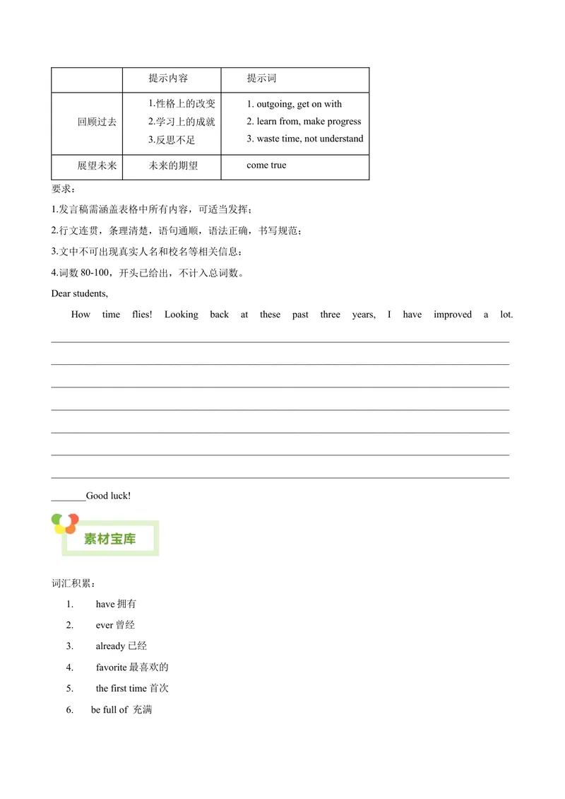 《Unit10I’vehadthisbikeforthreeyears.-（人教版）（学生版）_初中英语789_最新人教版英语八年级下册_旧版（有参考价值）_版本二_八年级英语下册（人教版）_单元写作深度指导-V34_2024版》第3页预览