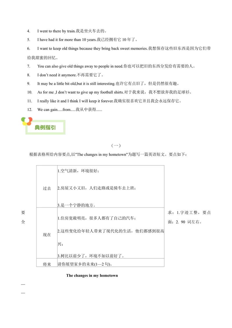 《Unit10I’vehadthisbikeforthreeyears.-（人教版）（学生版）_初中英语789_最新人教版英语八年级下册_旧版（有参考价值）_版本二_八年级英语下册（人教版）_单元写作深度指导-V34_2024版》第5页预览