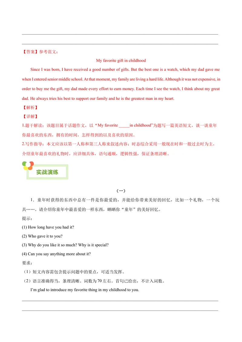 《Unit10I’vehadthisbikeforthreeyears.-（人教版）（学生版）_初中英语789_最新人教版英语八年级下册_旧版（有参考价值）_版本二_八年级英语下册（人教版）_单元写作深度指导-V34_2024版》第8页预览