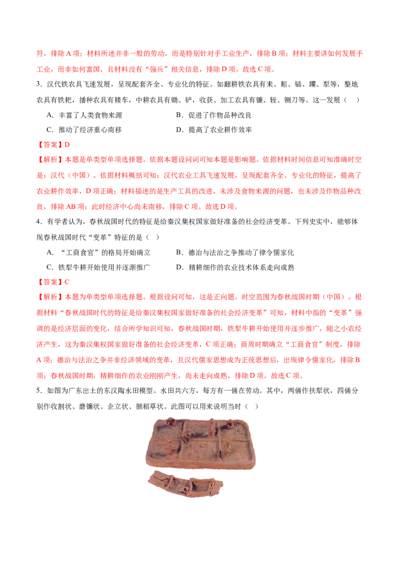 《第2单元生产工具与劳作方式（单元卷·测试卷）（教师版）_新版高中_高中历史新版_高中历史选择性必修2（统编版）_单元复习专项-P43_2025版》第2页预览