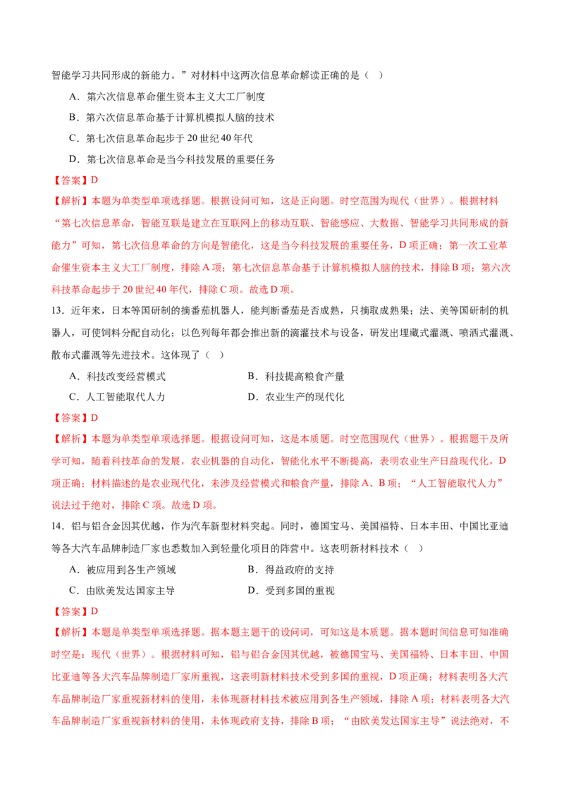 《第2单元生产工具与劳作方式（单元卷·测试卷）（教师版）_新版高中_高中历史新版_高中历史选择性必修2（统编版）_单元复习专项-P43_2025版》第6页预览