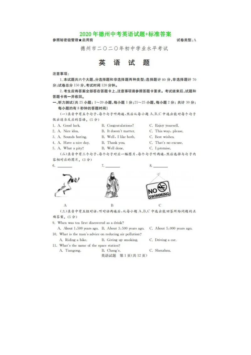 《山东德州_初中英语789_26秋最新人教版英语九年级上册_人教版英语九年级全册_人教版初中英语9全一册_0最新更新_人教版英语9年级下册_九英下(RJ)--8最新中考题及各地真题_2020年中考真题_山东》第1页预览