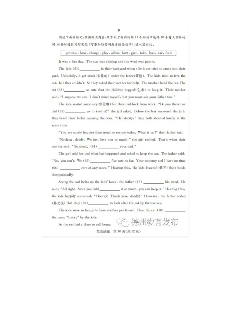 《山东德州_初中英语789_26秋最新人教版英语九年级上册_人教版英语九年级全册_人教版初中英语9全一册_0最新更新_人教版英语9年级下册_九英下(RJ)--8最新中考题及各地真题_2020年中考真题_山东》第10页预览