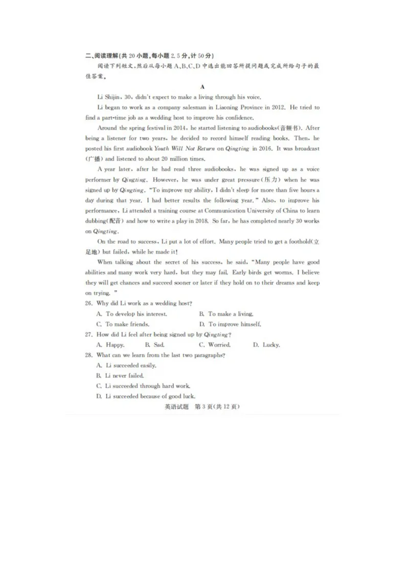 《山东德州_初中英语789_26秋最新人教版英语九年级上册_人教版英语九年级全册_人教版初中英语9全一册_0最新更新_人教版英语9年级下册_九英下(RJ)--8最新中考题及各地真题_2020年中考真题_山东》第3页预览