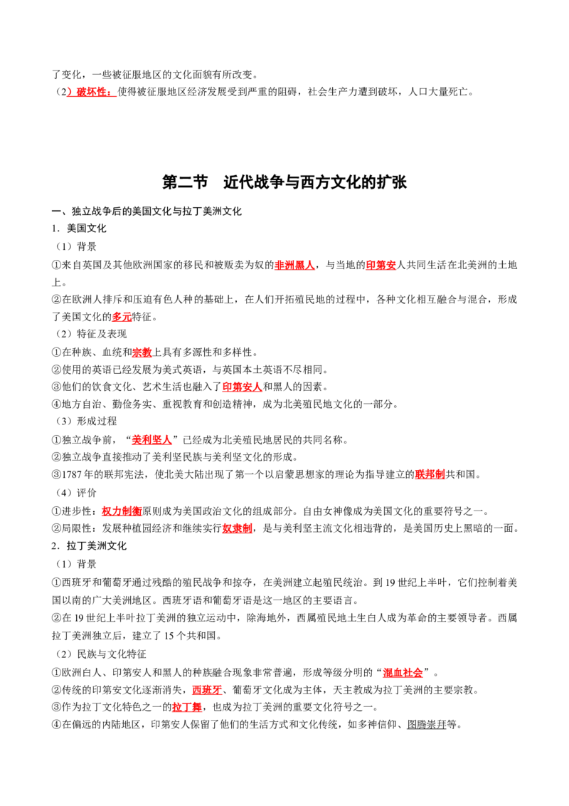 《第五单元战争与文化交锋（背诵版）_新版高中_高中历史新版_高中历史选择性必修3（统编版）_单元知识点总结》第3页预览