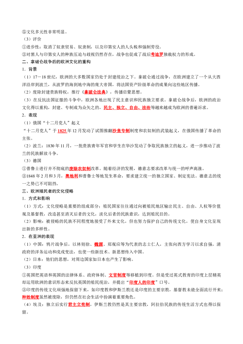 《第五单元战争与文化交锋（背诵版）_新版高中_高中历史新版_高中历史选择性必修3（统编版）_单元知识点总结》第4页预览