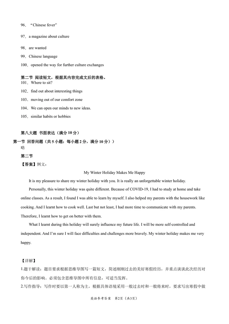 《英语-（贵州卷）2020年中考考前最后一卷（参考答案）_初中英语789_26秋最新人教版英语九年级上册_人教版英语九年级全册_人教版初中英语9全一册_4.试题试卷_中考模拟卷》第2页预览