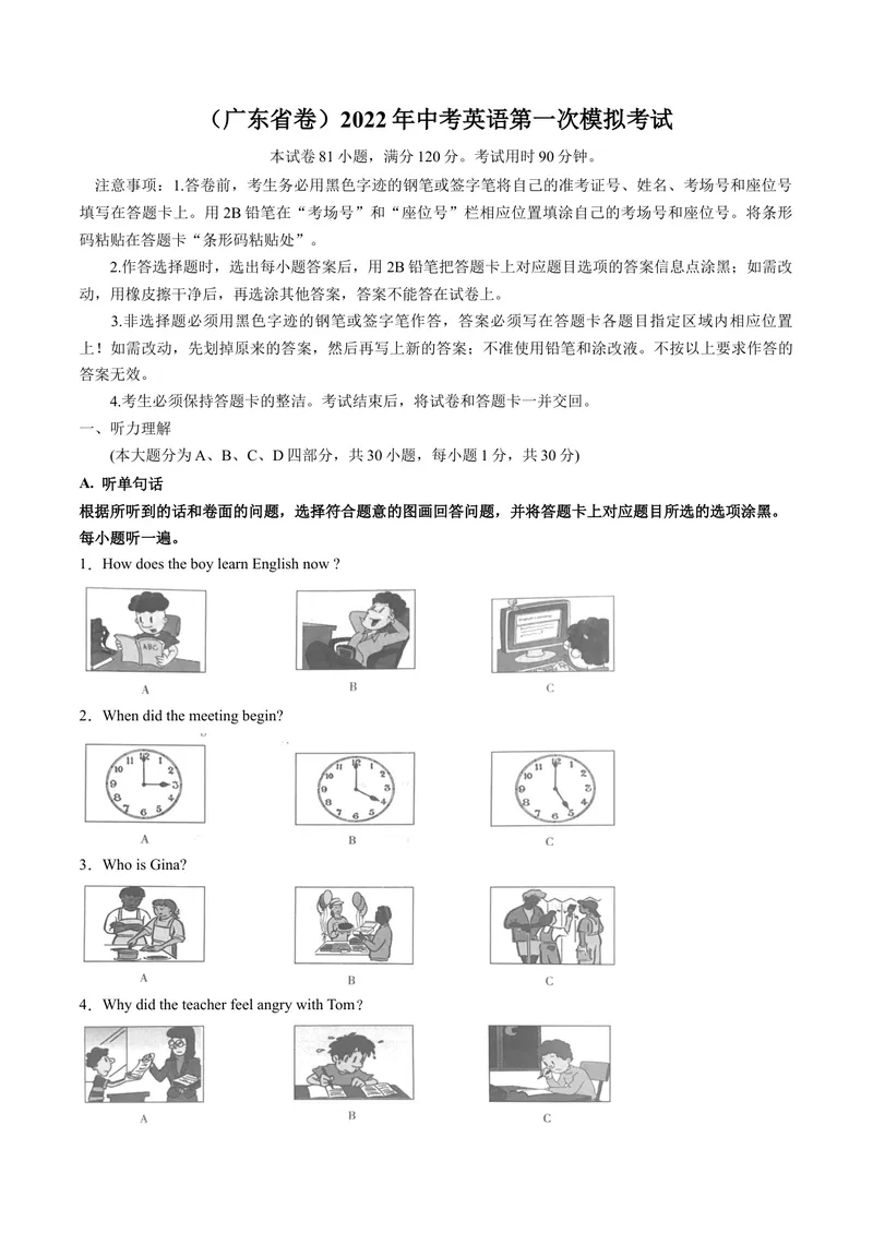 《（广东省卷）2022年中考英语第一次模拟考试（A4考试版）_初中英语789_26秋最新人教版英语九年级上册_26秋人教九上_39、赠送其它资料_旧版资料_5.中考真题+模拟卷_中考模拟卷》第1页预览