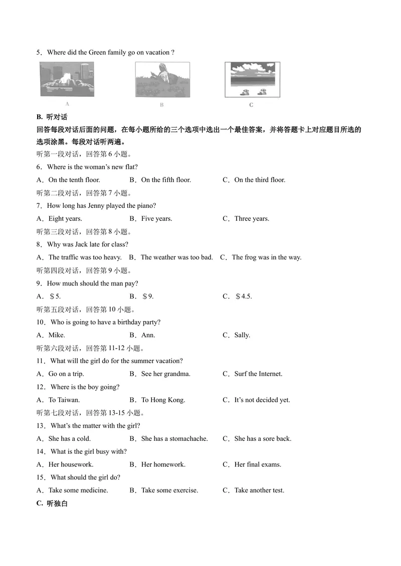 《（广东省卷）2022年中考英语第一次模拟考试（A4考试版）_初中英语789_26秋最新人教版英语九年级上册_26秋人教九上_39、赠送其它资料_旧版资料_5.中考真题+模拟卷_中考模拟卷》第2页预览