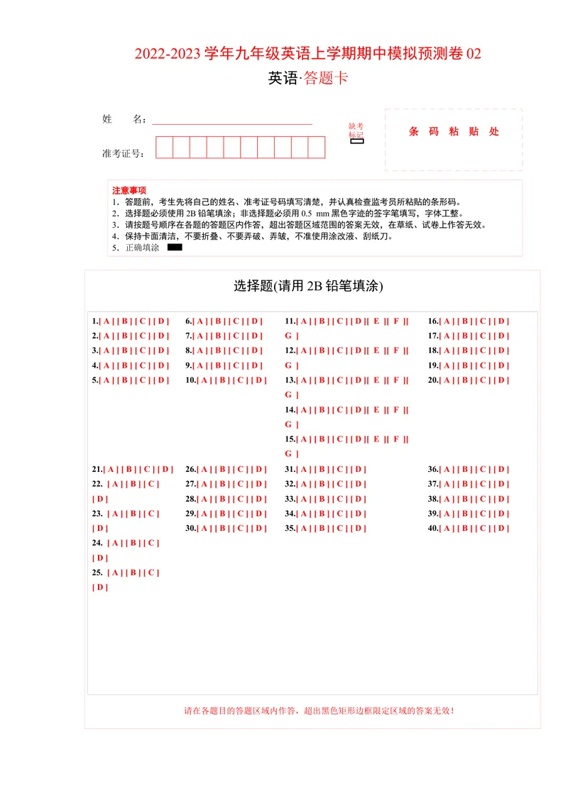 《期中模拟预测卷02-2023九上期中考点大串讲（人教版）（答题卡）_初中英语789_26秋最新人教版英语九年级上册_26秋人教九上_39、赠送其它资料_旧版资料_4.习题试卷_期中复习》第1页预览