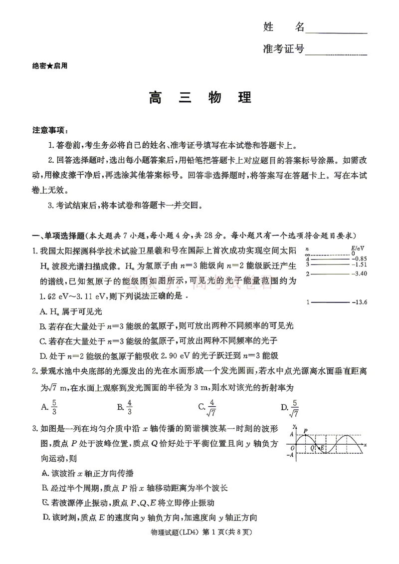 《衡阳市2026届高三下学期第二次联考物理_副本_副本_副本_12.2026年4月全国各地高考模拟卷_2026年4月_湖南衡阳二联2026年湖南省衡阳市高三下学期第二次联考全科》第1页预览