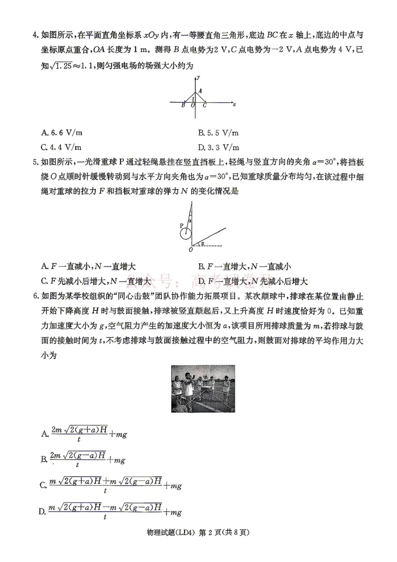 《衡阳市2026届高三下学期第二次联考物理_副本_副本_副本_12.2026年4月全国各地高考模拟卷_2026年4月_湖南衡阳二联2026年湖南省衡阳市高三下学期第二次联考全科》第2页预览