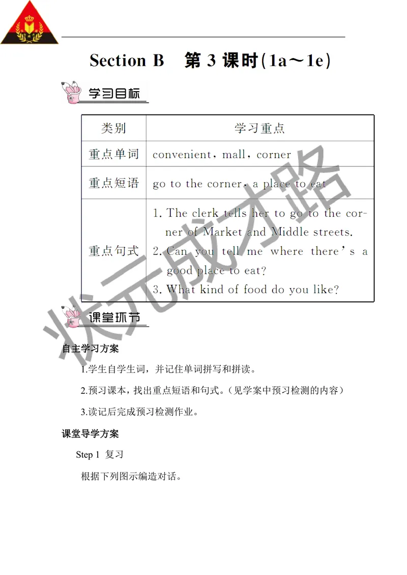 《第三课时（教案）_初中英语789_26秋最新人教版英语九年级上册_人教版英语九年级全册_第二套_人教版英语九年级上册教案_人教版英语九年级上册教案_Unit3_第3课时》第1页预览