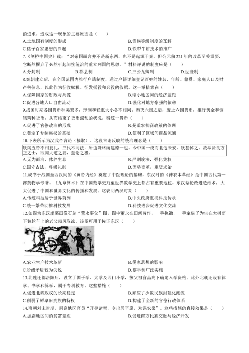 《江苏省扬州市高邮市2025-2026学年高一上学期期中考试历史Word版含答案_2026年高一《月考+期中考+阶段性检测真题合集》全国各省全科无水印》第2页预览