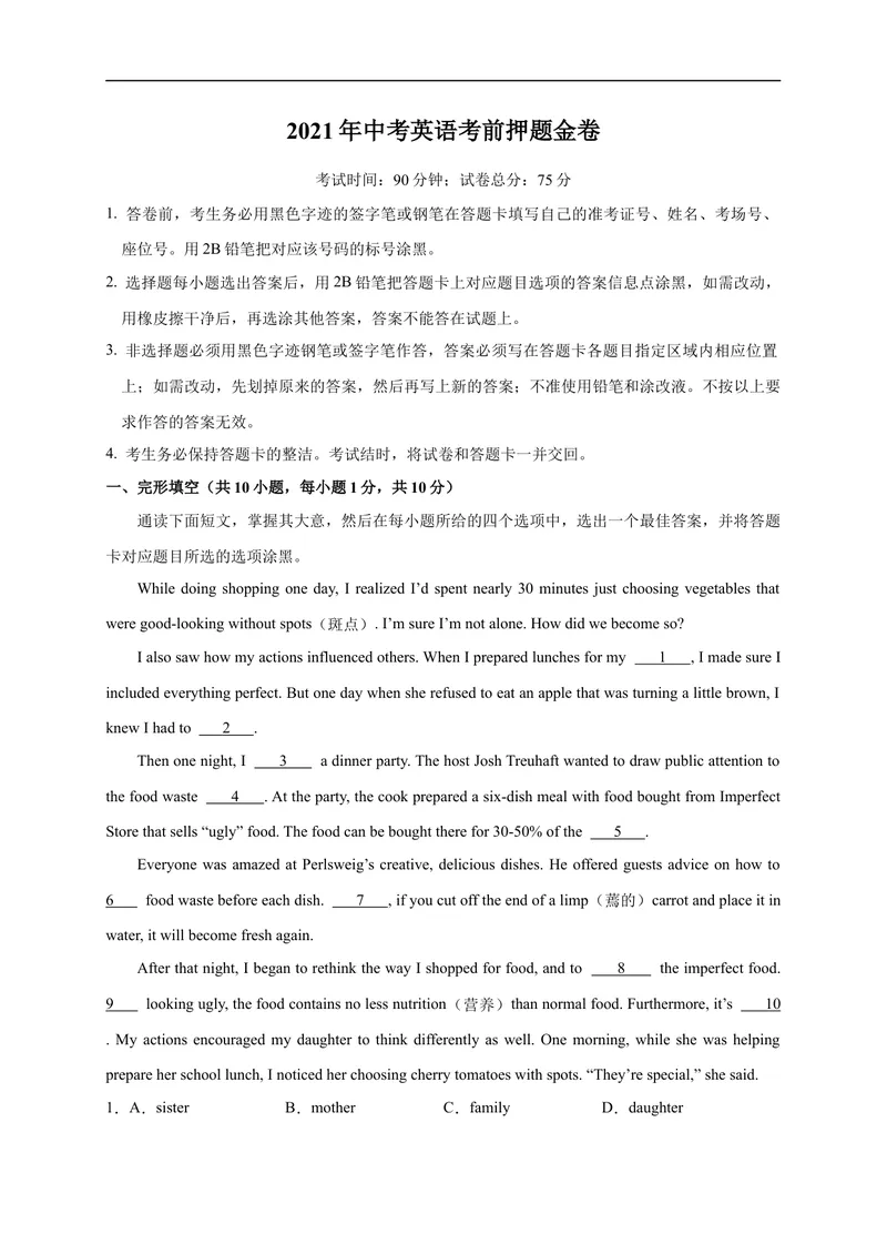 《押题卷05-2021年中考英语考前押题金卷（深圳专用）（原卷版）_初中英语789_26秋最新人教版英语九年级上册_人教版英语九年级全册_人教版初中英语9全一册_4.试题试卷_中考模拟卷》第1页预览