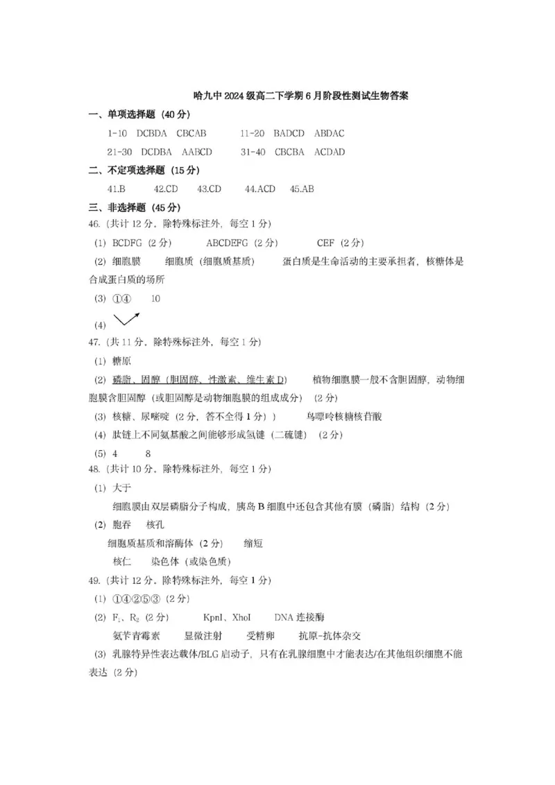 《答案_2024-2027高二（7-7月题库）_2026年06月高二试卷_260619黑龙江哈尔滨市第九中学校2025-2026学年高二下学期6月月考》第1页预览