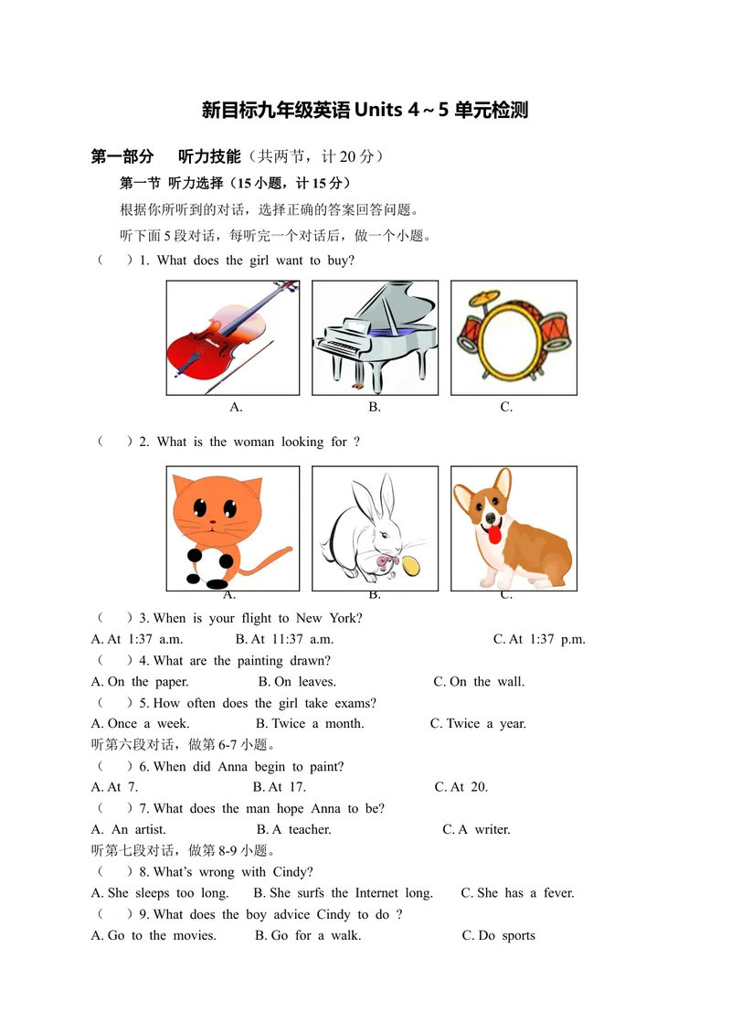 《新目标九年级英语Units4～5单元检测题_初中英语789_26秋最新人教版英语九年级上册_人教版英语九年级全册_人教版初中英语9全一册_4.试题试卷_（赠送）九年级全一册题库》第1页预览