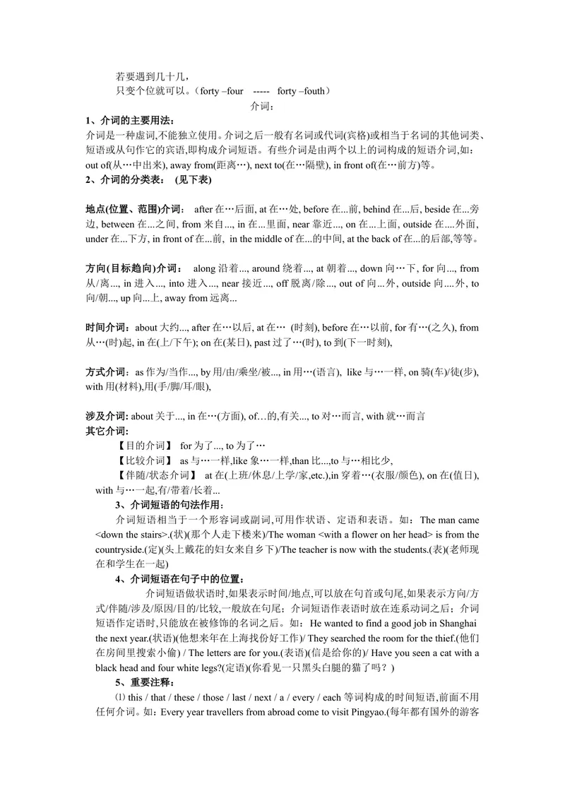《基数词序数词介词讲解与练习_初中英语789_最新人教版英语七年级上册_七上英语旧版_第二套_人教版英语七年级上册知识点梳理_人教版英语七年级上册知识点梳理_期末复习》第2页预览