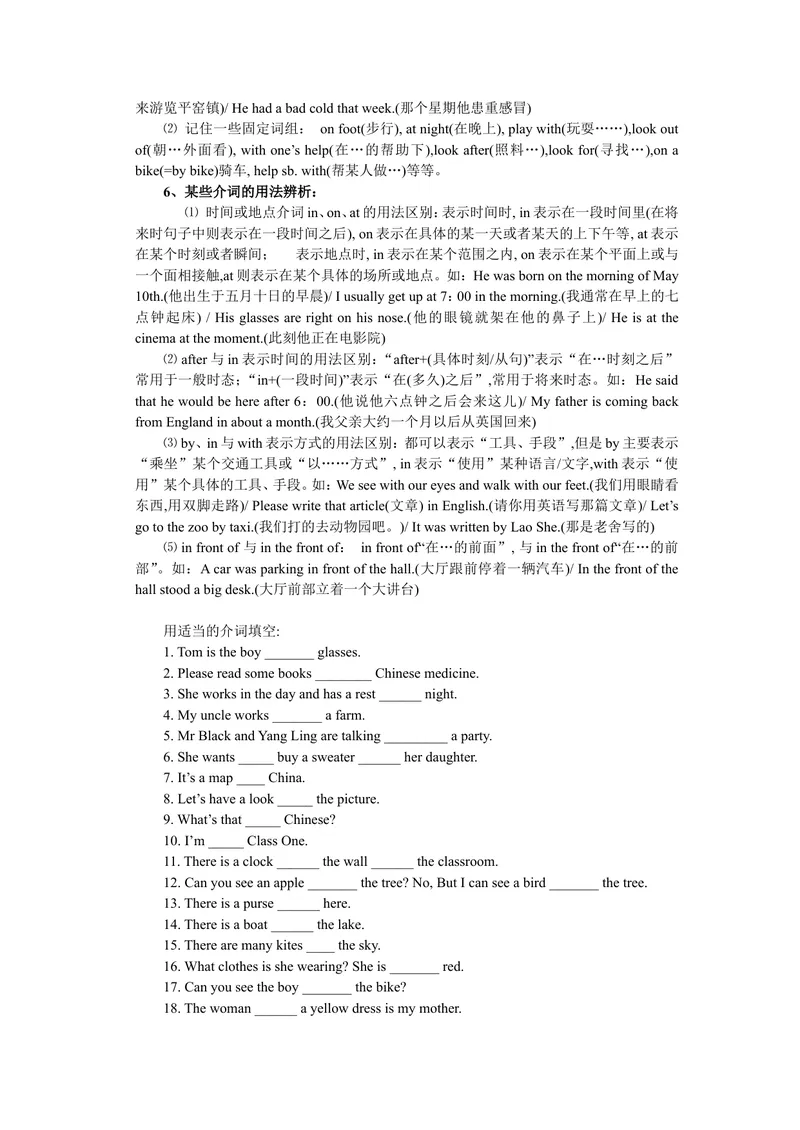 《基数词序数词介词讲解与练习_初中英语789_最新人教版英语七年级上册_七上英语旧版_第二套_人教版英语七年级上册知识点梳理_人教版英语七年级上册知识点梳理_期末复习》第3页预览