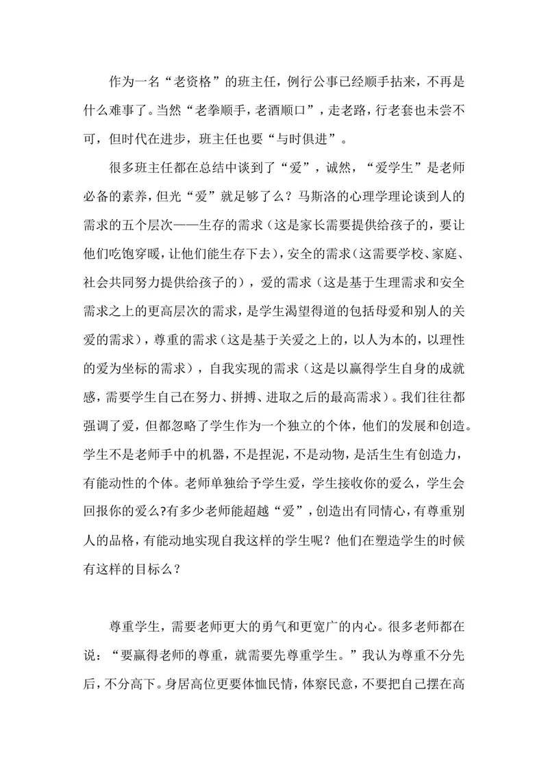 《班主任心得工作总结范文_初中英语789_最新人教版英语七年级上册_英语7上最新改版_赠送英语7上旧版资料和新版课文好多一样仍具有很高参考价值_03.英语7上-教学计划+总结》第1页预览