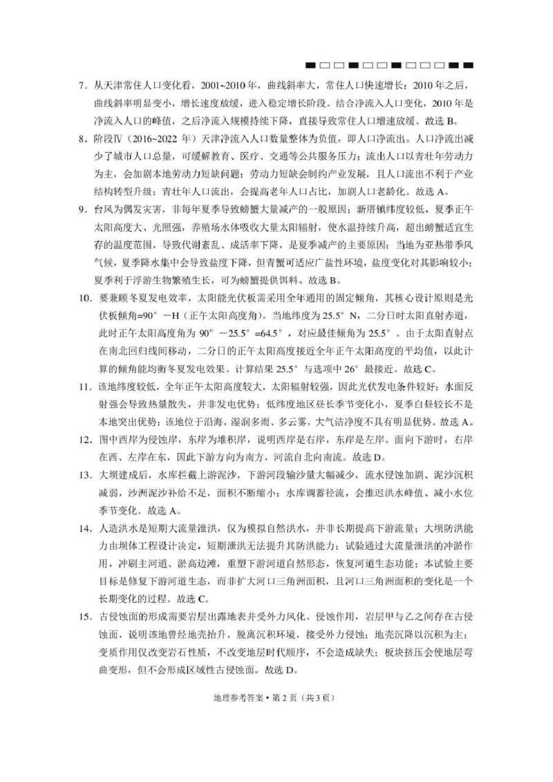 《西南名校联盟2026届“3+3+3”高考备考诊断性联考（五）地理答案_2024-2027高三（6-6月题库）_2026年05月高三试卷_260516西南名校联盟2026届“3+3+3”高考备考诊断性联考（五）》第2页预览