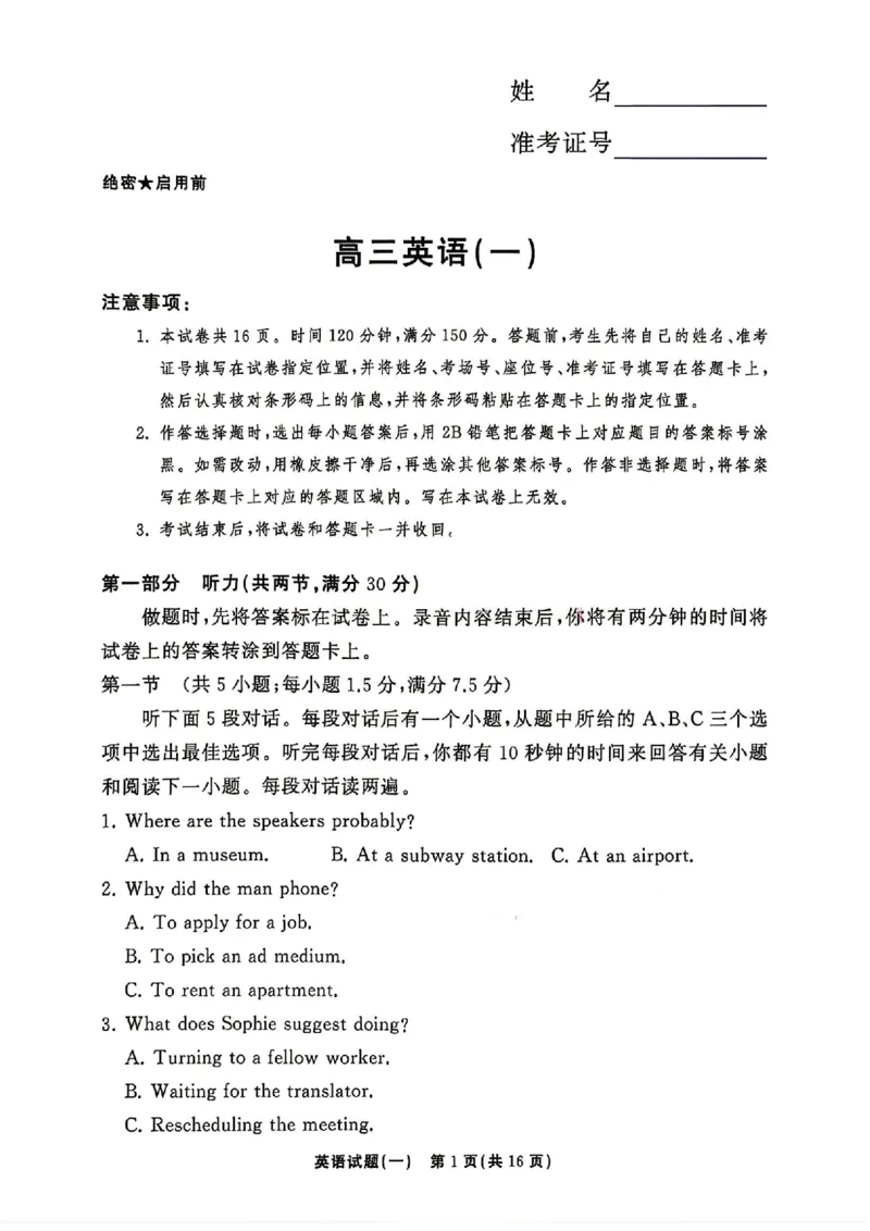《英语_2024-2027高三（6-6月题库）_2026年05月高三试卷_2605212026年湘豫名校高三大联考河南专版》第1页预览